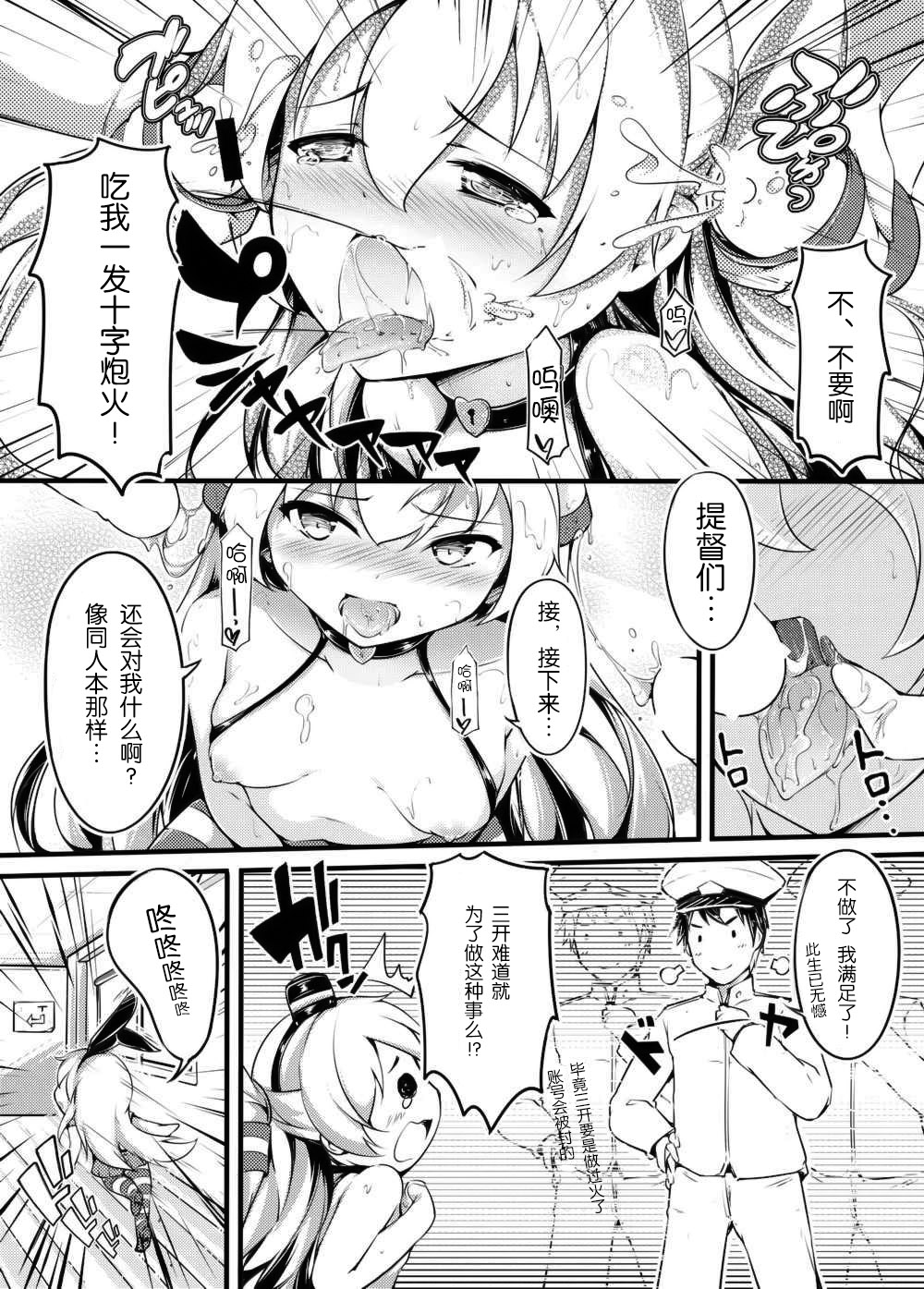 (C86) [無口遮攔 (ちやみ)] COMIC 風津天 (艦隊これくしょん -艦これ-) [中国翻訳]