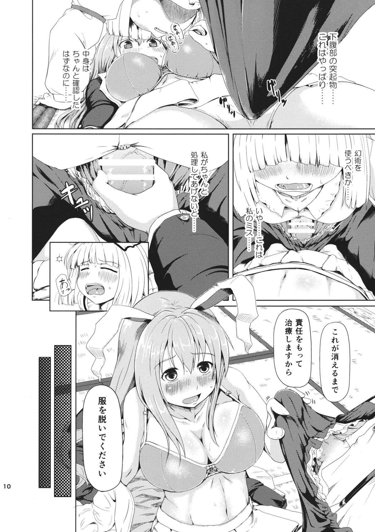 (例大祭12) [ふるはいきっく (みもふ)] おサセのイナバ (東方Project)