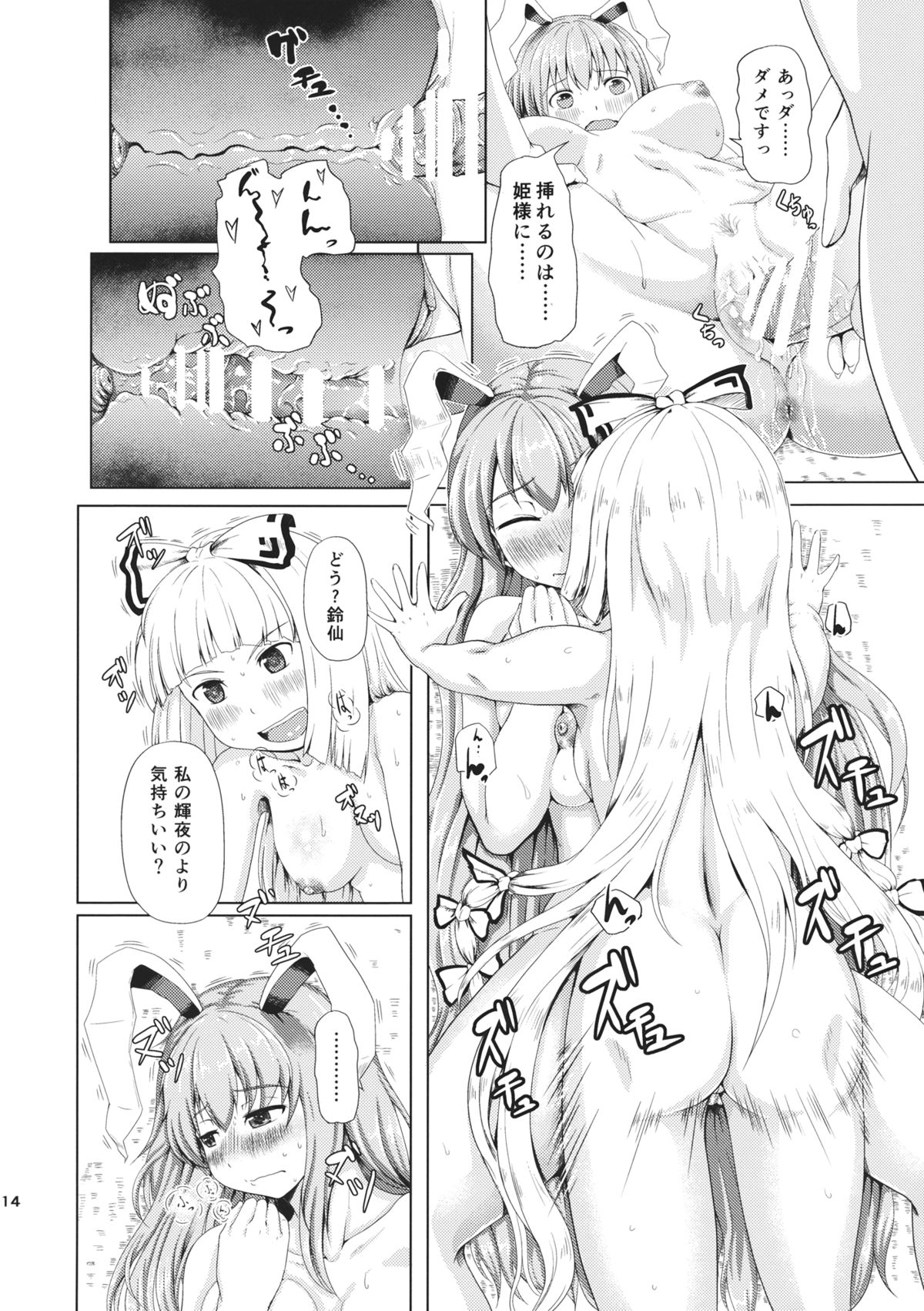 (例大祭12) [ふるはいきっく (みもふ)] おサセのイナバ (東方Project)