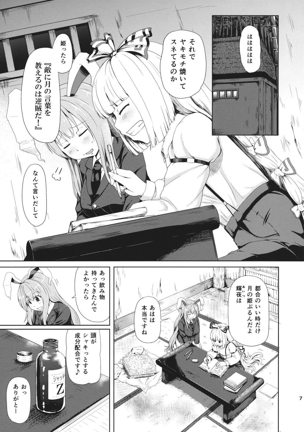 (例大祭12) [ふるはいきっく (みもふ)] おサセのイナバ (東方Project)