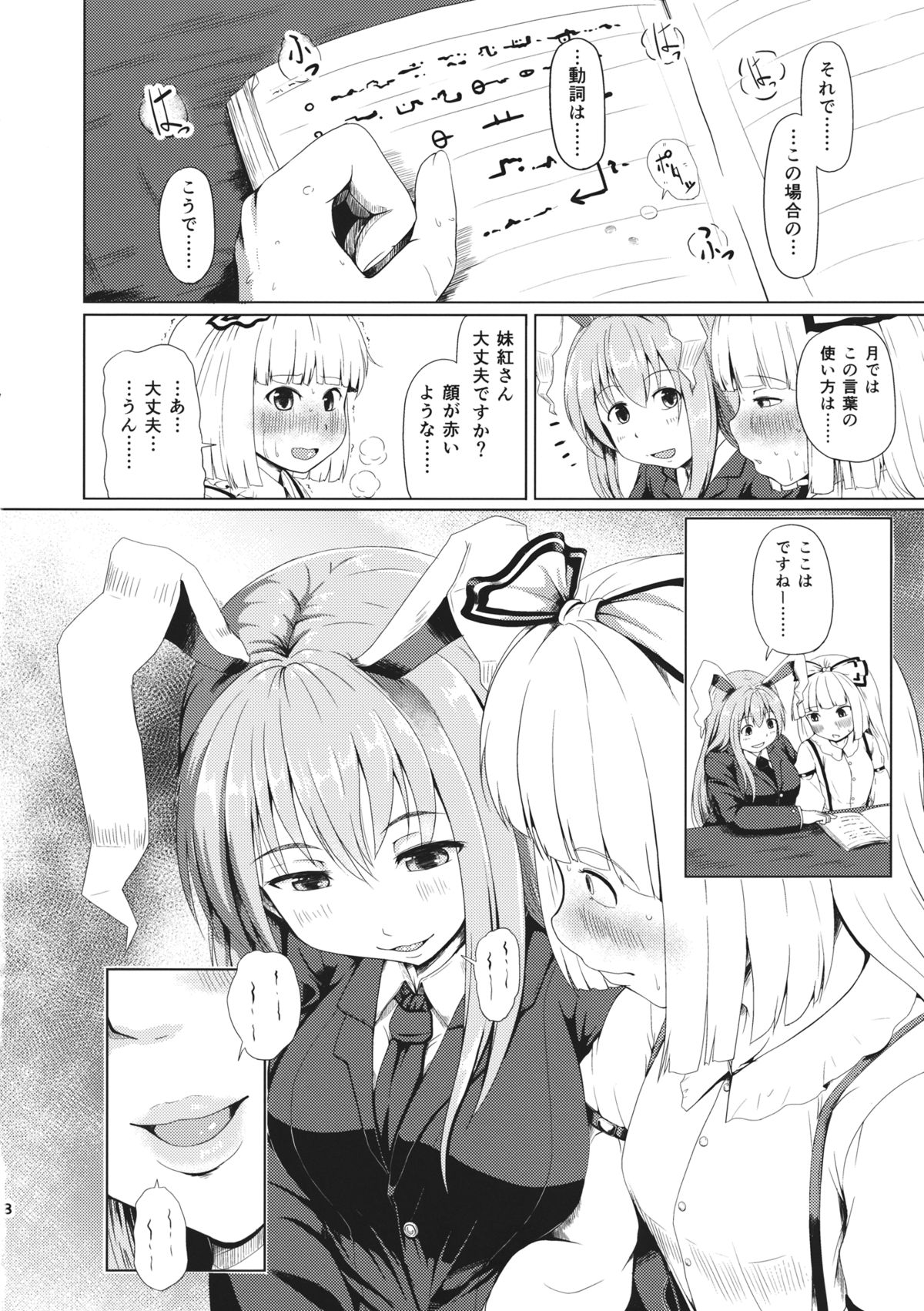 (例大祭12) [ふるはいきっく (みもふ)] おサセのイナバ (東方Project)