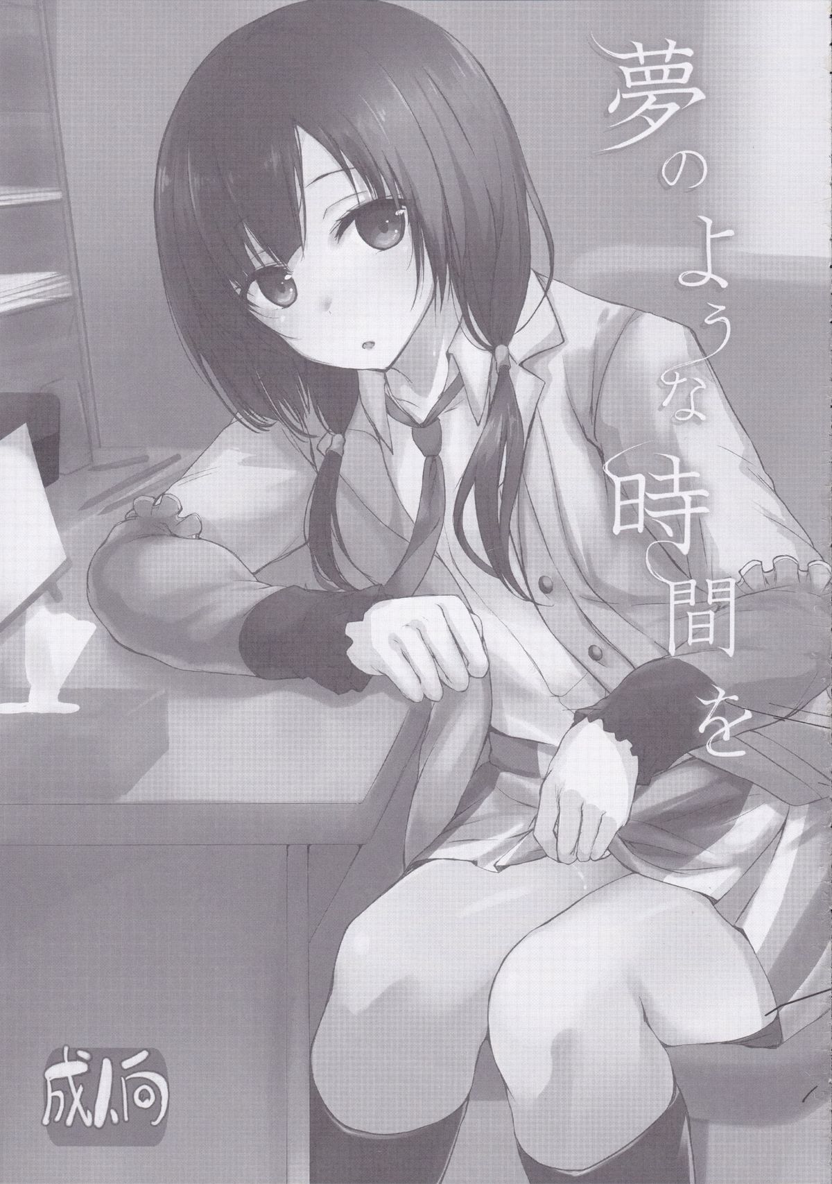 (COMIC1☆9) [Dream Halls! (綴り)] 夢のような時間を (SHIROBAKO)