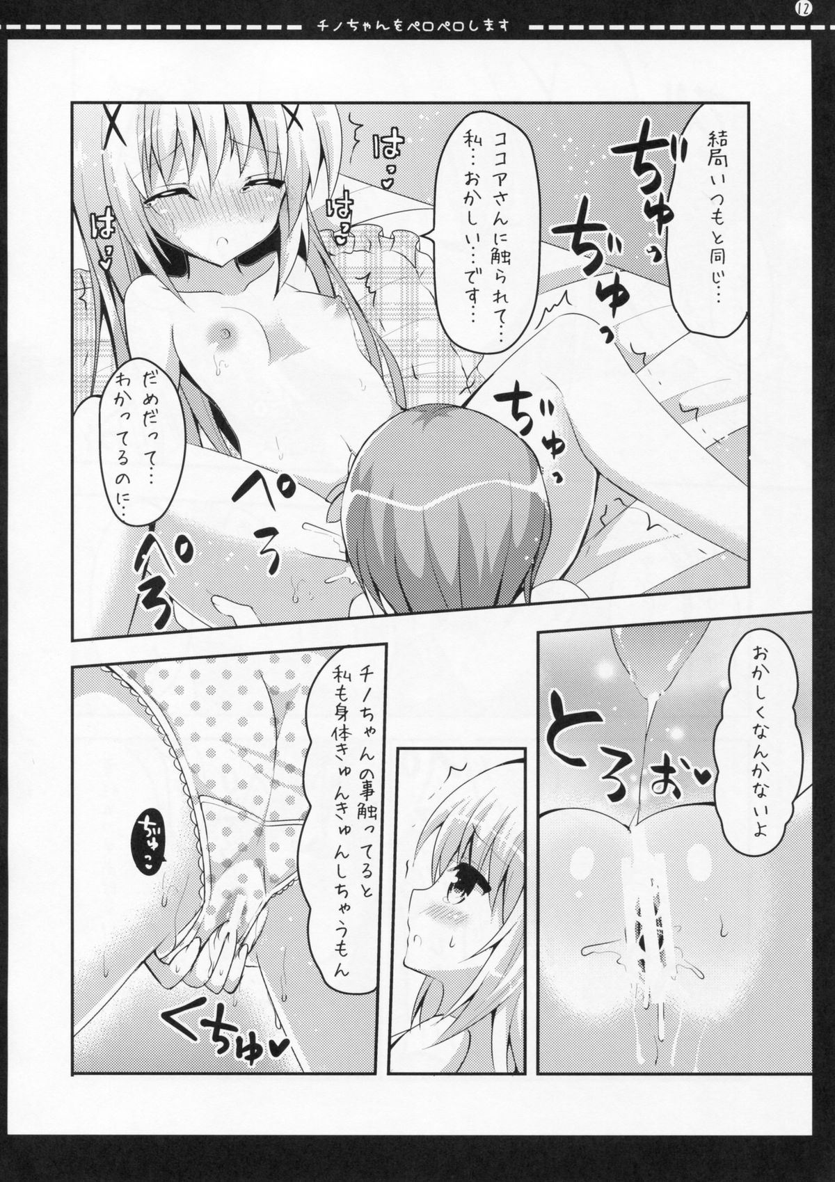 (COMIC1☆9) [ビタークラウン (ななみやりん)] チノちゃんをペロペロします (ご注文はうさぎですか?)