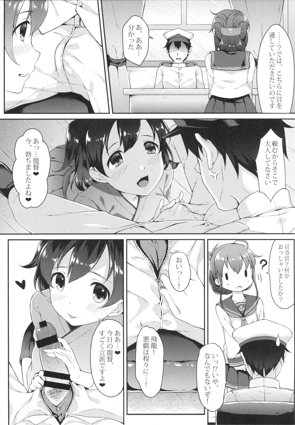 (COMIC1☆9) [蘭屋 (亞蘭丸)] 提督の香り 2 (艦隊これくしょん -艦これ-)