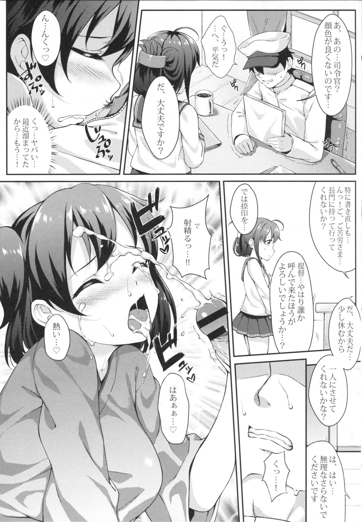 (COMIC1☆9) [蘭屋 (亞蘭丸)] 提督の香り 2 (艦隊これくしょん -艦これ-)