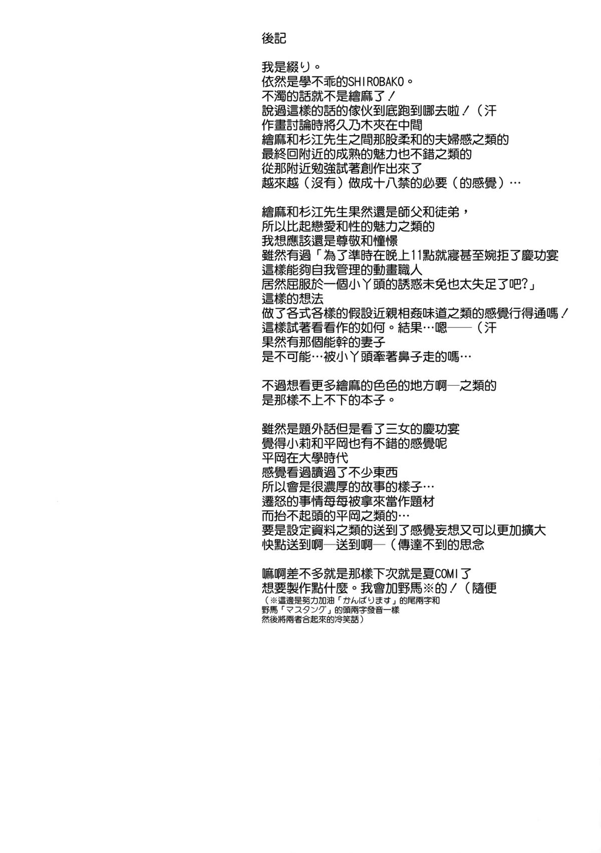 (COMIC1☆9) [Dream Halls! (綴り)] 夢のような時間を (SHIROBAKO) [中国翻訳]