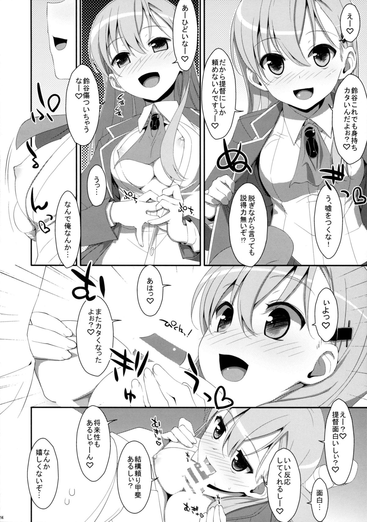 (C85) (同人誌) [TIES (タケイオーキ)] ダメ提督製造レシピ (艦隊これくしょん -艦これ-)