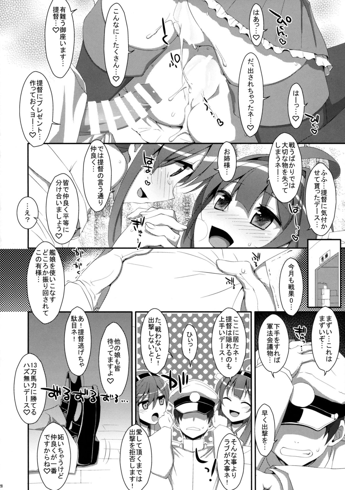 (C85) (同人誌) [TIES (タケイオーキ)] ダメ提督製造レシピ (艦隊これくしょん -艦これ-)