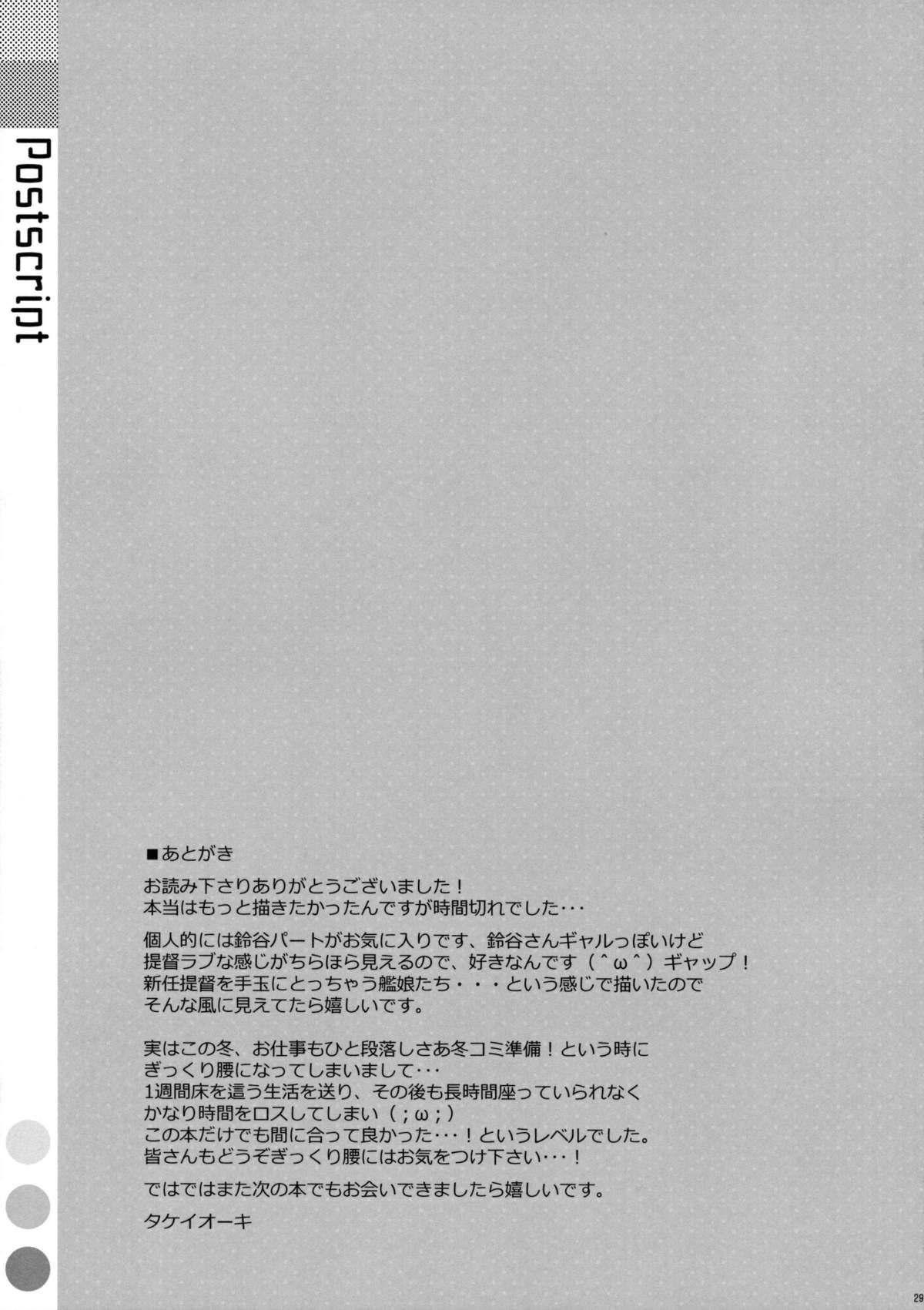 (C85) (同人誌) [TIES (タケイオーキ)] ダメ提督製造レシピ (艦隊これくしょん -艦これ-)