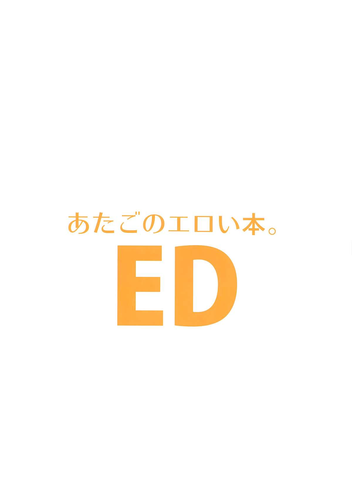 (C87) [EDGE (ED)] あたごのエロい本。 (艦隊これくしょん -艦これ-) [英訳]