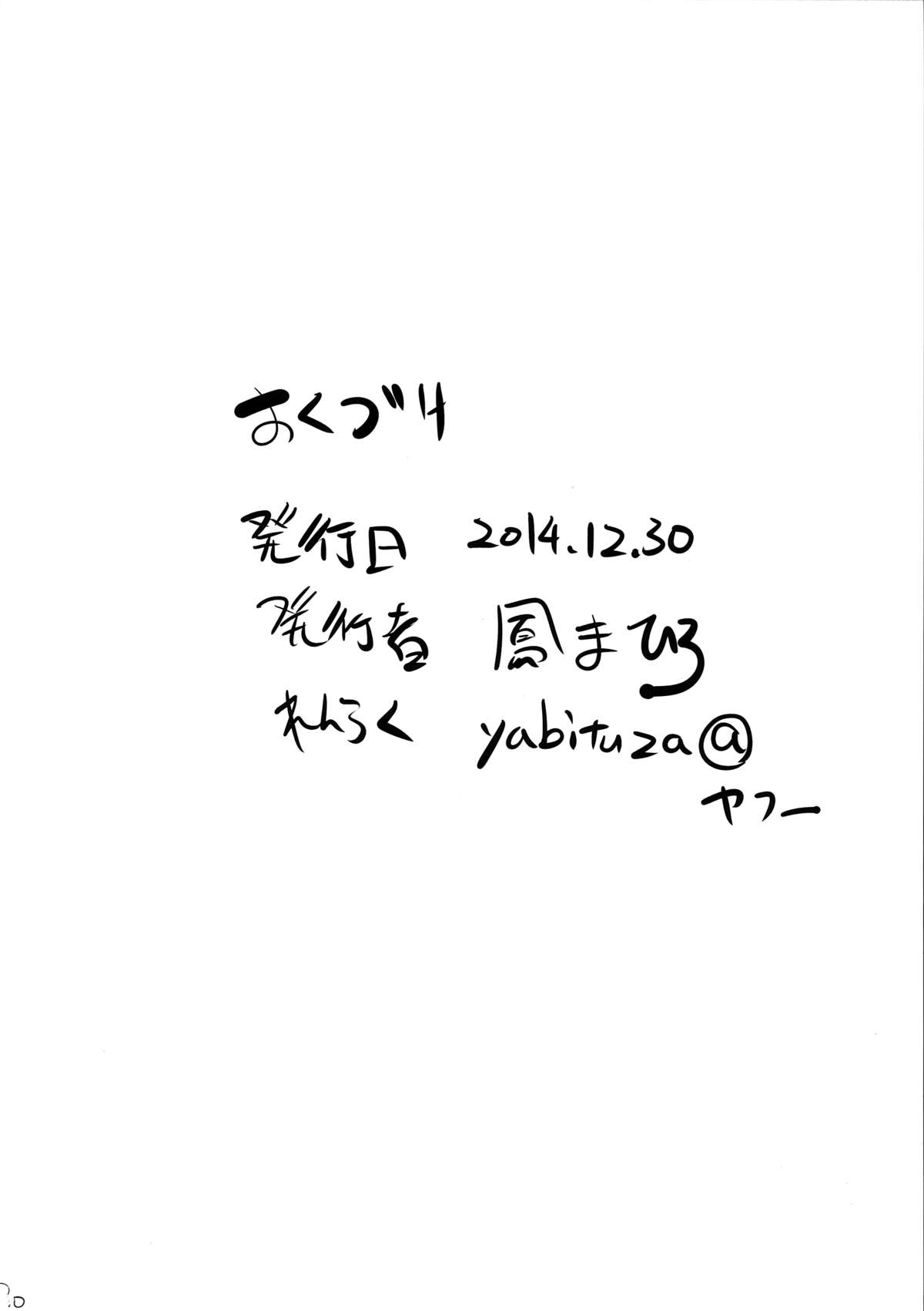 (C87) [弥美津峠 (鳳まひろ)] 膣内射精専用のぞえり荘 (ラブライブ!)