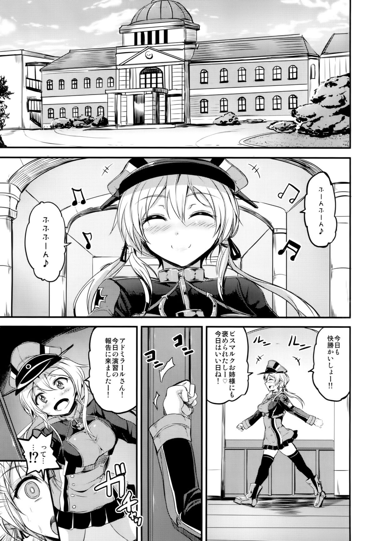 (COMIC1☆9) [AKACIA (銀一)] ちょろかわプリンツ・オイゲン (艦隊これくしょん -艦これ-)