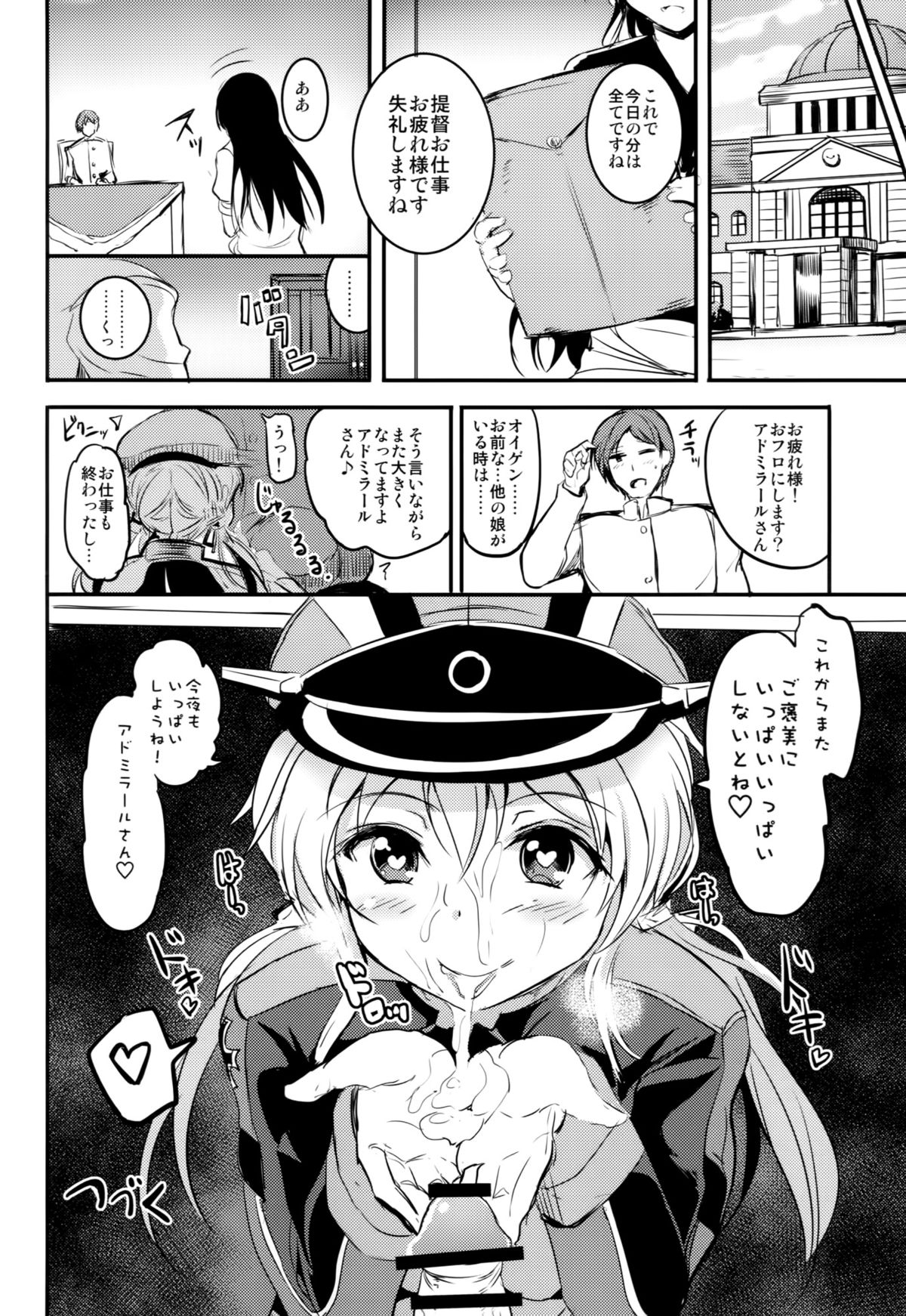 (COMIC1☆9) [AKACIA (銀一)] ちょろかわプリンツ・オイゲン (艦隊これくしょん -艦これ-)