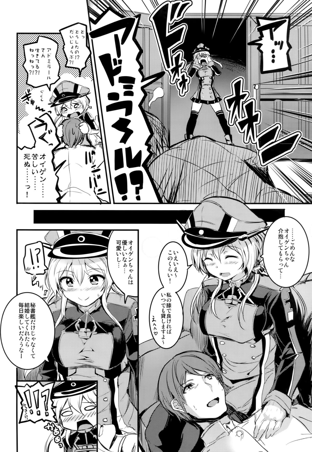 (COMIC1☆9) [AKACIA (銀一)] ちょろかわプリンツ・オイゲン (艦隊これくしょん -艦これ-)