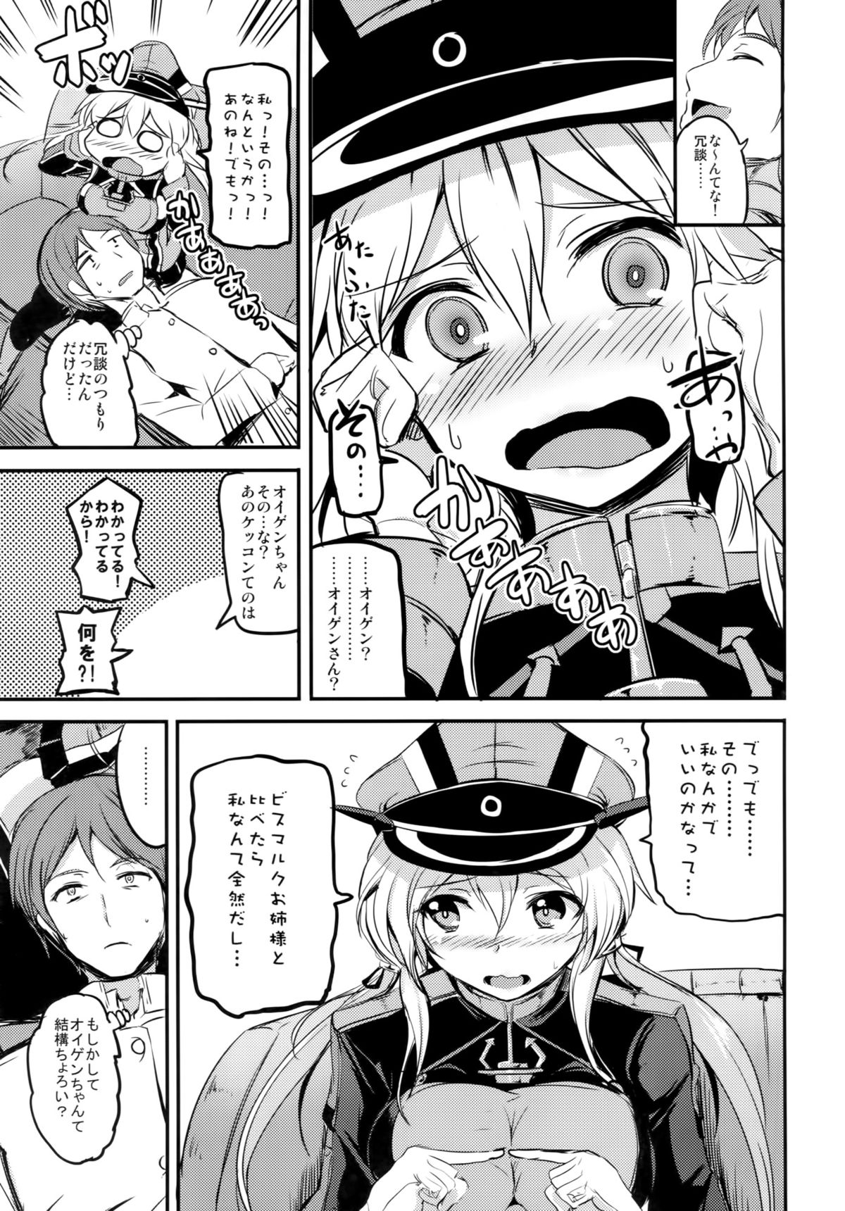 (COMIC1☆9) [AKACIA (銀一)] ちょろかわプリンツ・オイゲン (艦隊これくしょん -艦これ-)