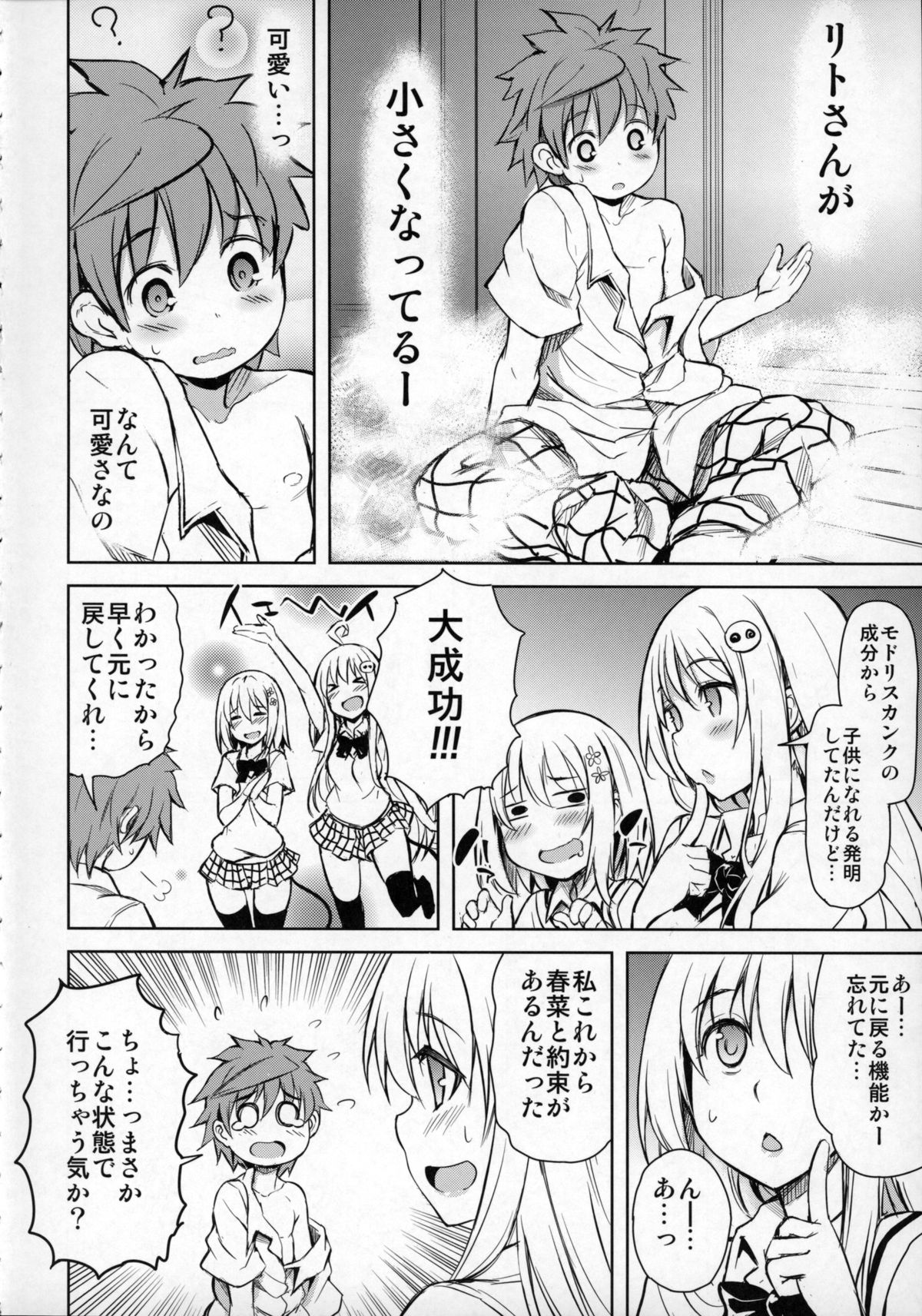 (COMIC1☆9) [PTD (達一文字)] PTD-ERO1 (To LOVEる -とらぶる-)