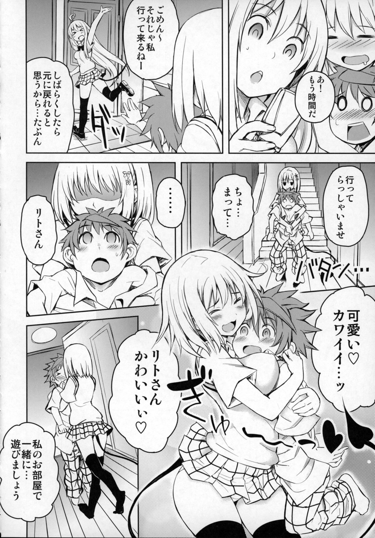 (COMIC1☆9) [PTD (達一文字)] PTD-ERO1 (To LOVEる -とらぶる-)