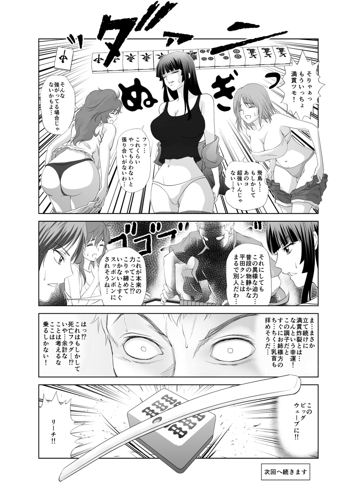 キモーター・オサーン 脱衣麻雀～漫画編～【完成版】