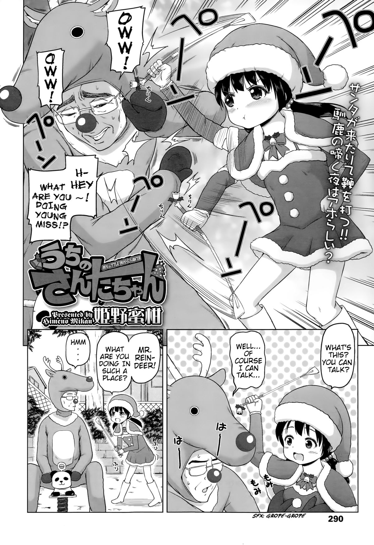 [姫野蜜柑] うちのさんたちゃん (COMIC LO 2015年2月号) [英訳]