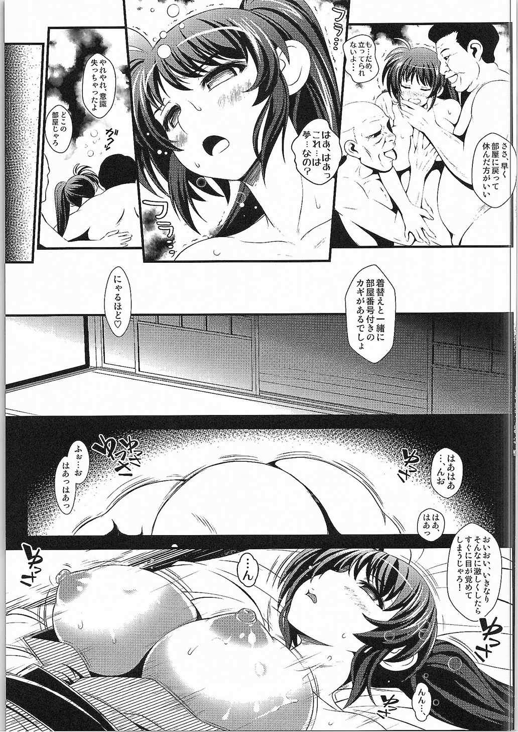 (COMIC1☆9) [メタボ喫茶異臭騒ぎ (いたちょう)] 寝取られ温泉 ～なのは編～ (魔法少女リリカルなのは)