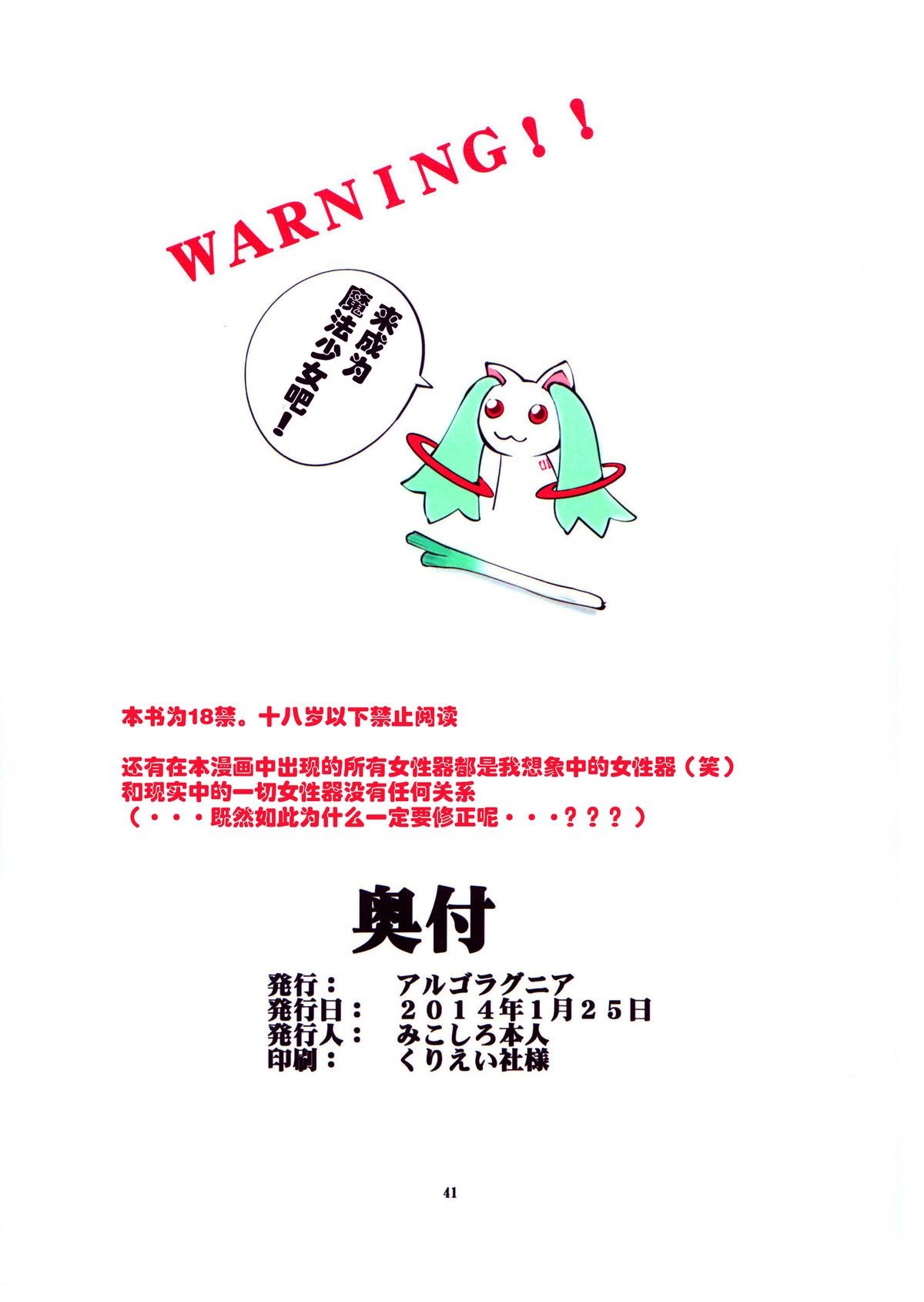 (C85) [アルゴラグニア (みこしろ本人)] 返却済み3 [中国翻訳]