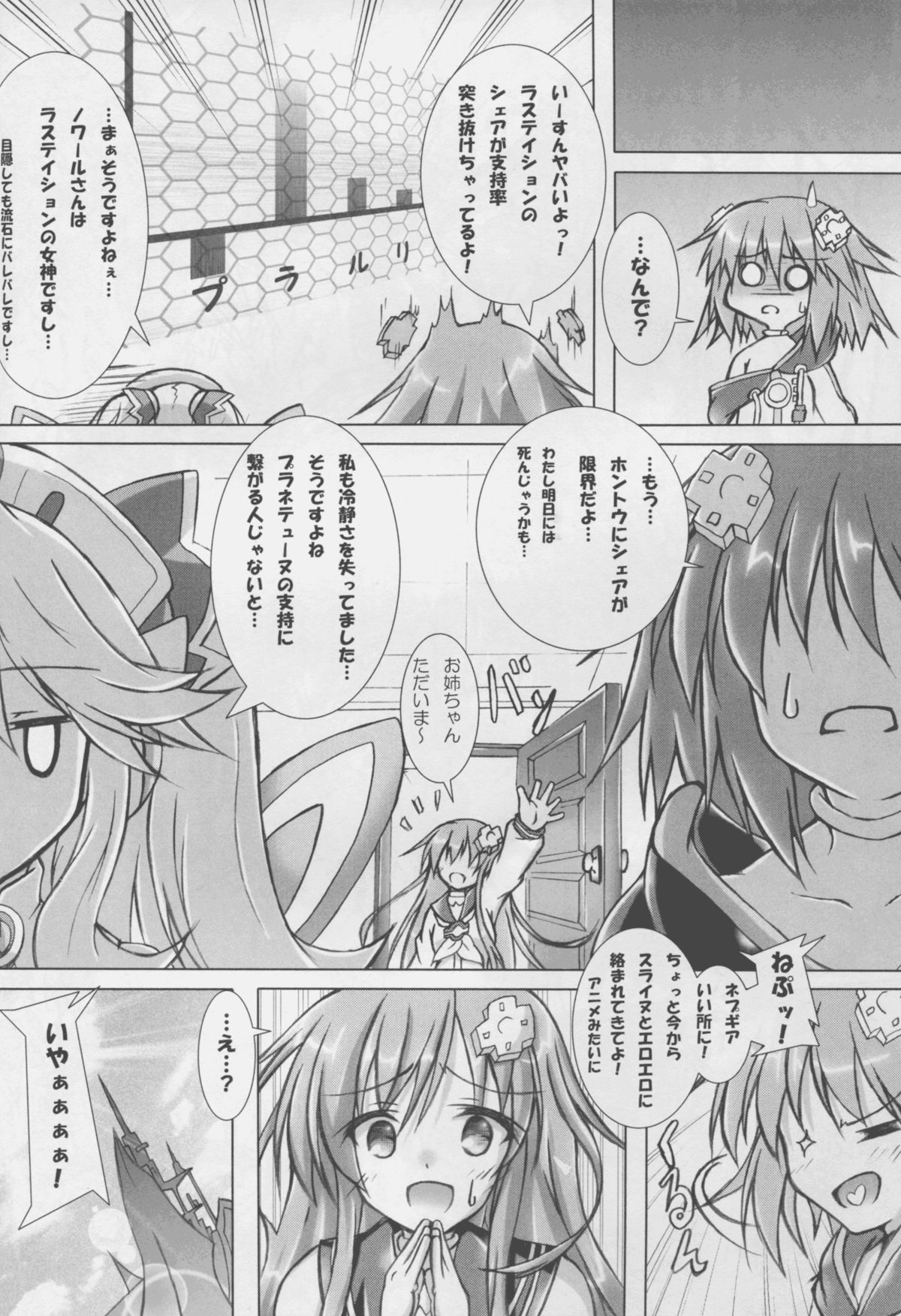 (COMIC1☆9) [はじまりとおわり (コリック)] りべんじぽるの (超次元ゲイム ネプテューヌ)