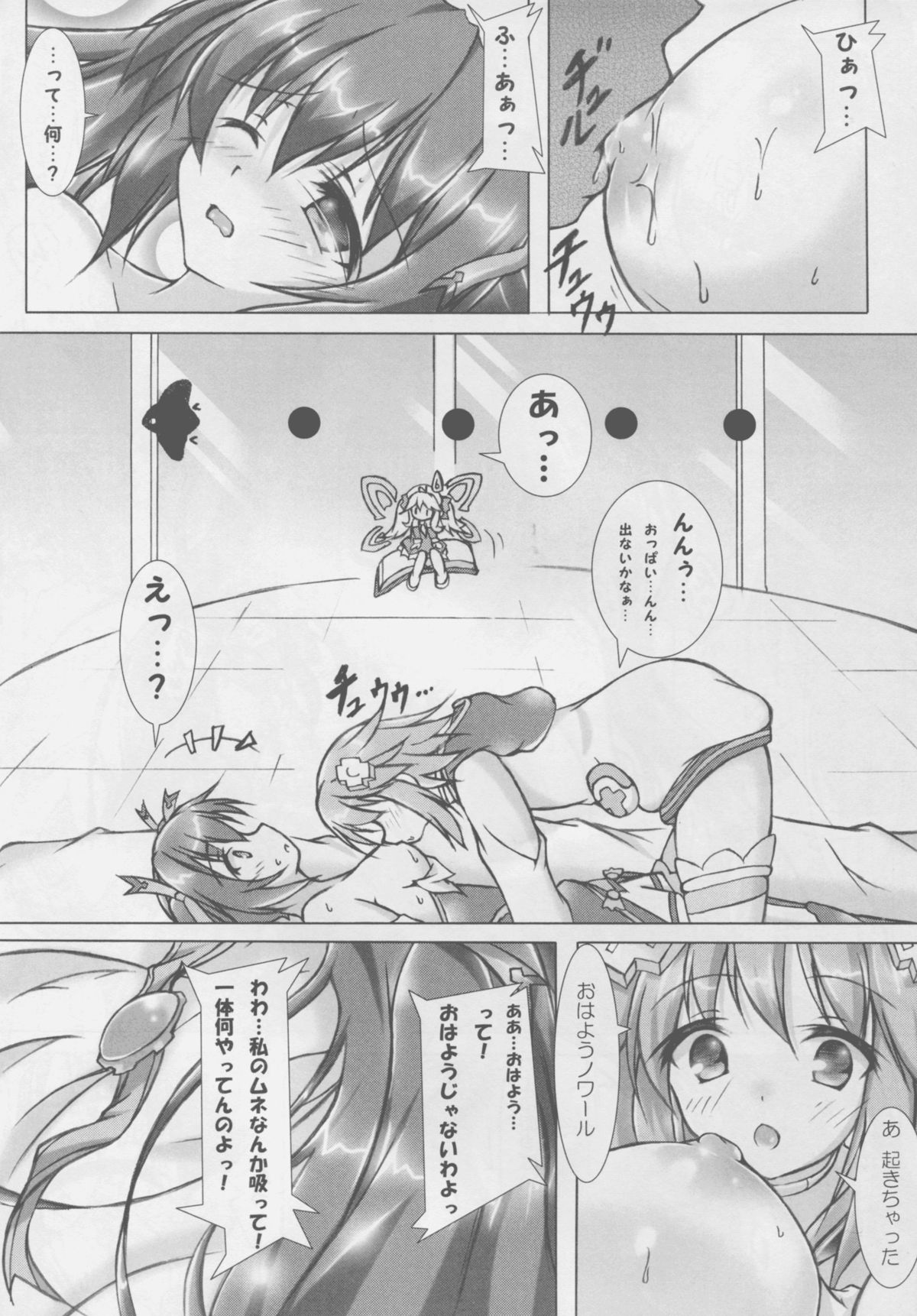 (COMIC1☆9) [はじまりとおわり (コリック)] りべんじぽるの (超次元ゲイム ネプテューヌ)