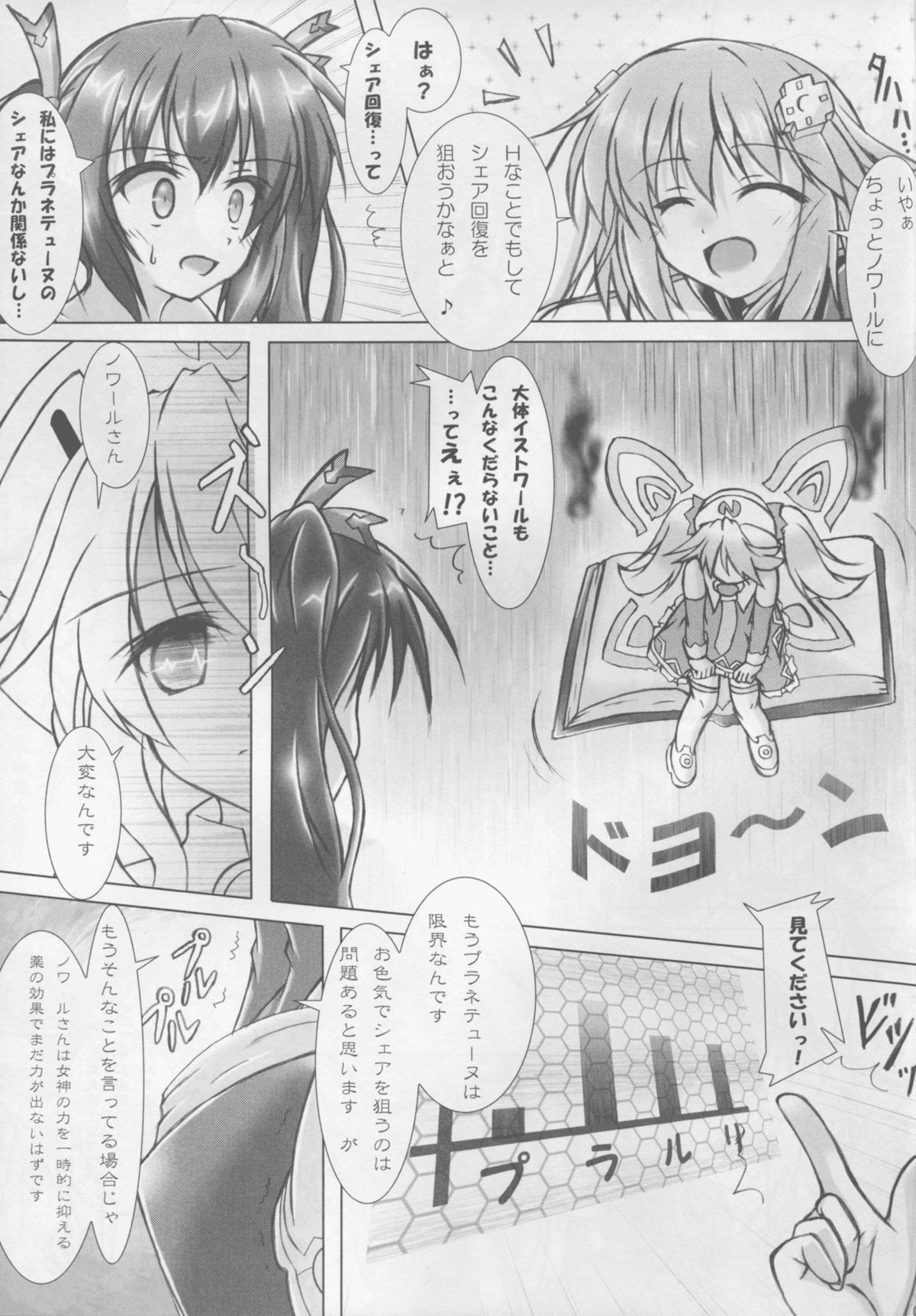 (COMIC1☆9) [はじまりとおわり (コリック)] りべんじぽるの (超次元ゲイム ネプテューヌ)