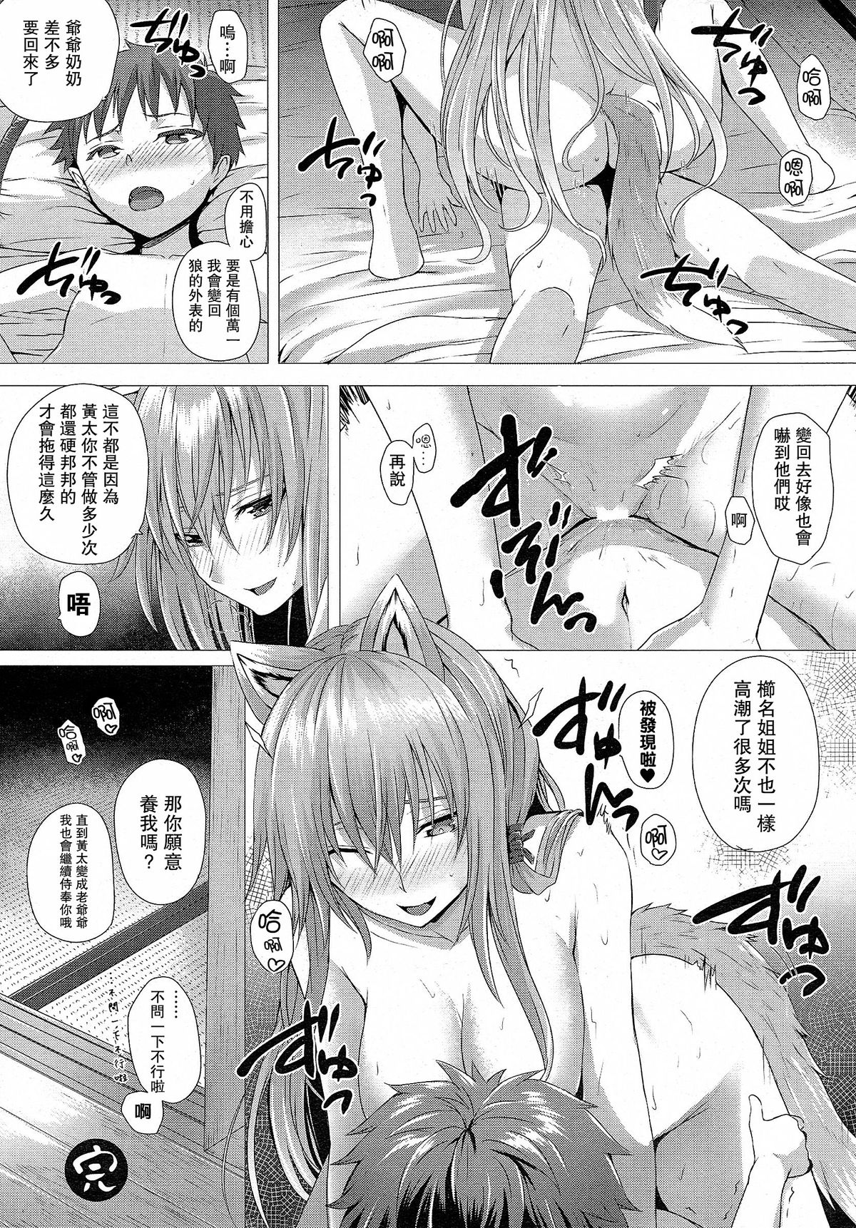 [さいもん] 平成奉狼記 (コミックアンリアル 2015年4月号 Vol.54) [中国翻訳]