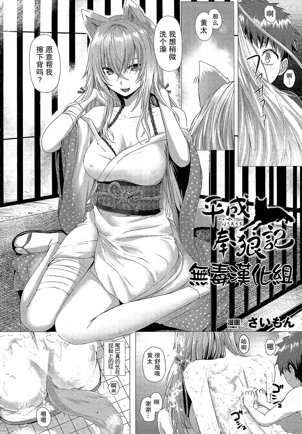 [さいもん] 平成奉狼記 (コミックアンリアル 2015年4月号 Vol.54) [中国翻訳]
