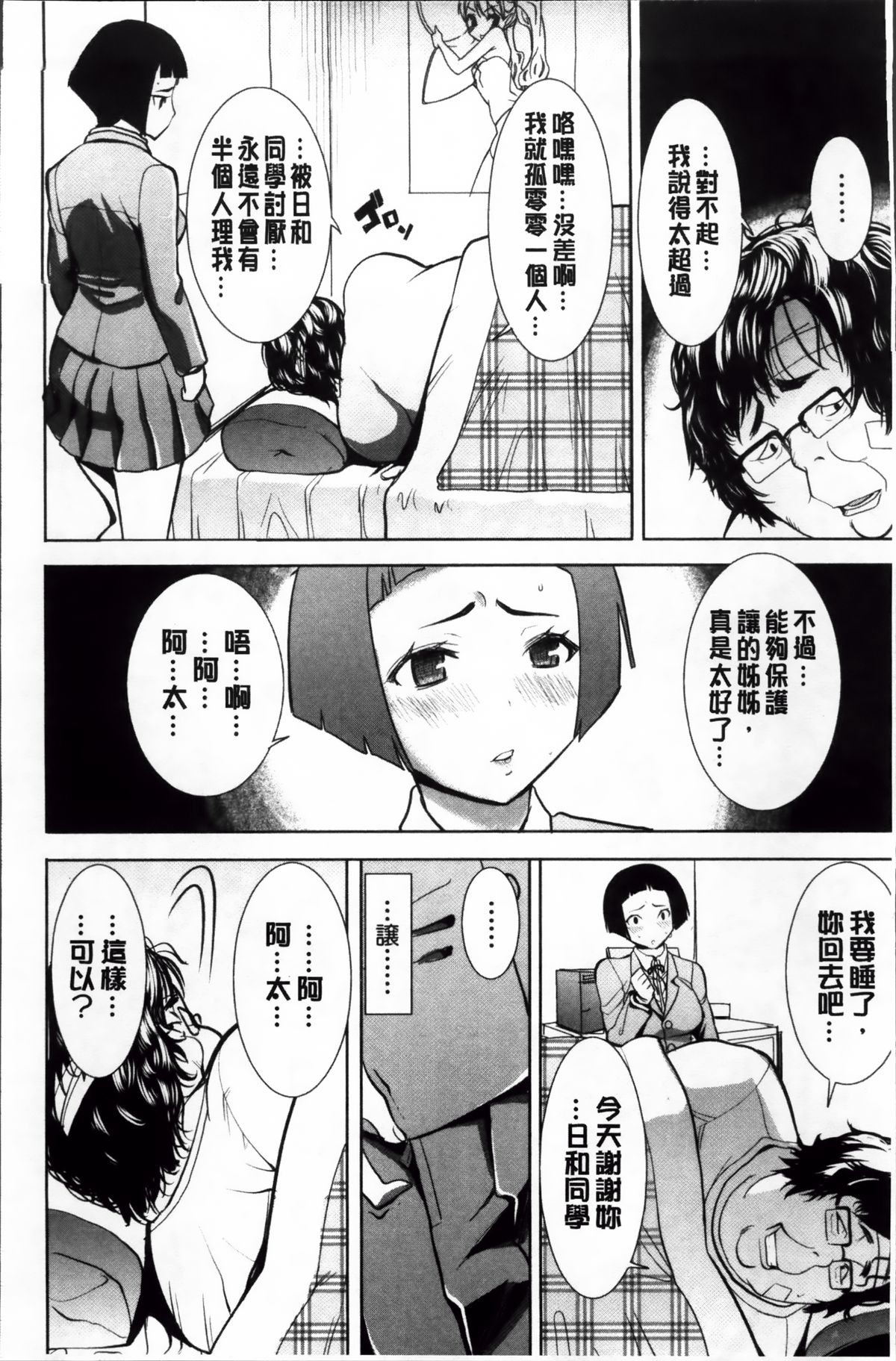 [田中あじ] 姉アンスイート 彌平木日和 + [中国翻訳]