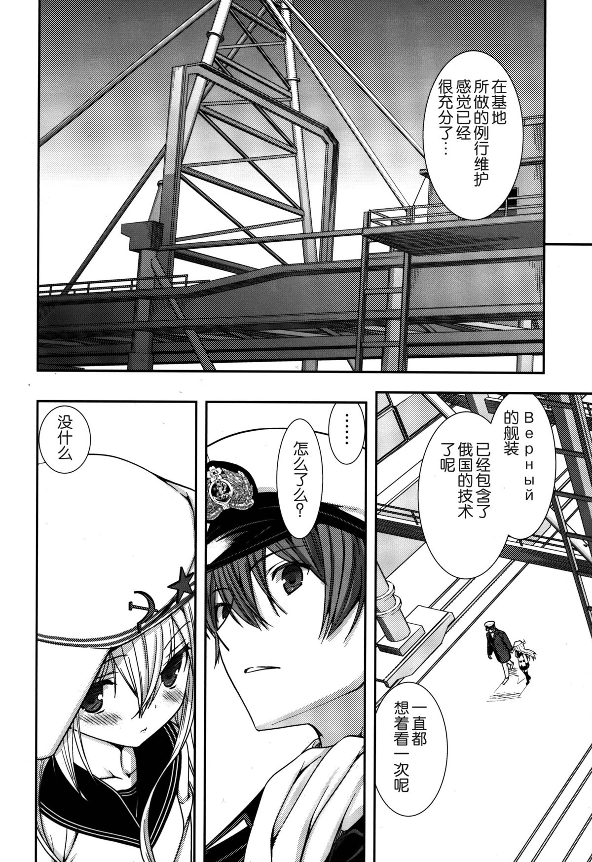 (COMIC1☆8) [恋愛漫画家 (鳴瀬ひろふみ)] 白き異国のヴェールヌイ (艦隊これくしょん -艦これ-) [中国翻訳]