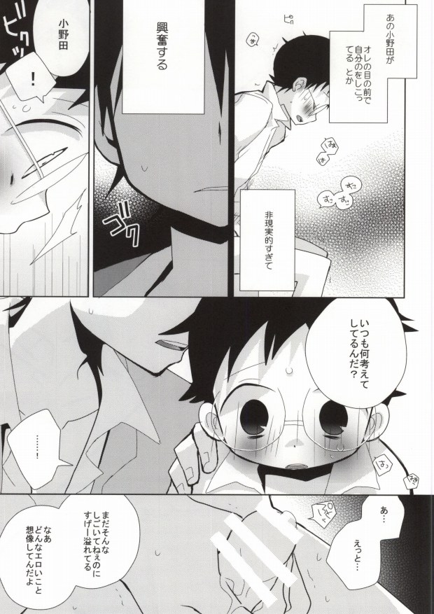 (全開ケイデンス) [ぴよたま (彩奈りお)] 坂道くんのあんなとこやこんなとこを見てみたい今泉くんの話 (弱虫ペダル)