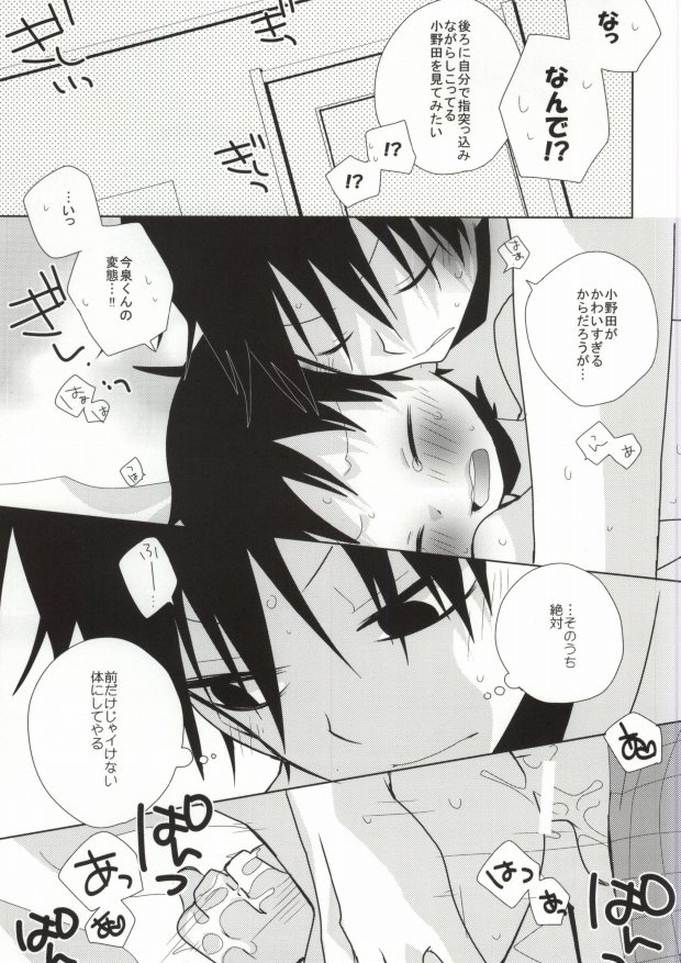 (全開ケイデンス) [ぴよたま (彩奈りお)] 坂道くんのあんなとこやこんなとこを見てみたい今泉くんの話 (弱虫ペダル)