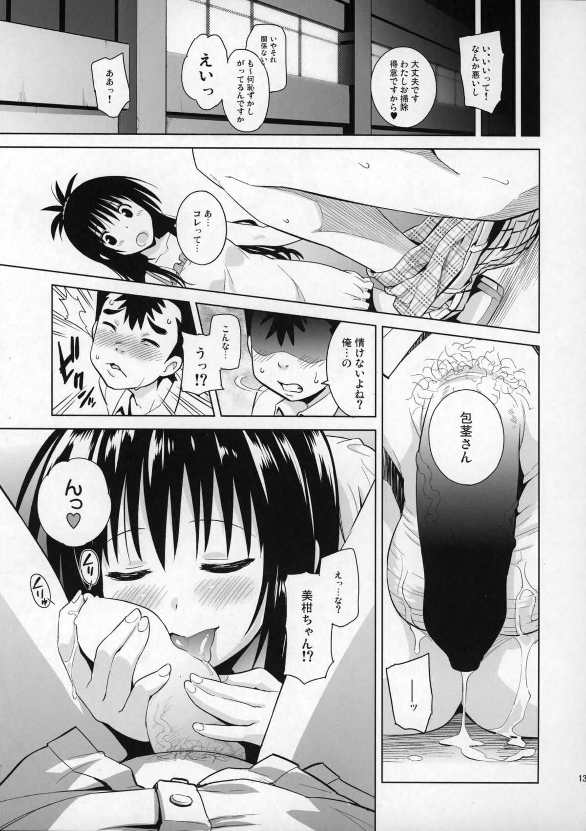 (COMIC1☆9) [sin-maniax (轟真)] みかんがおしえてあげる MILKEY ORANGE 2 (To LOVEる ダークネス)