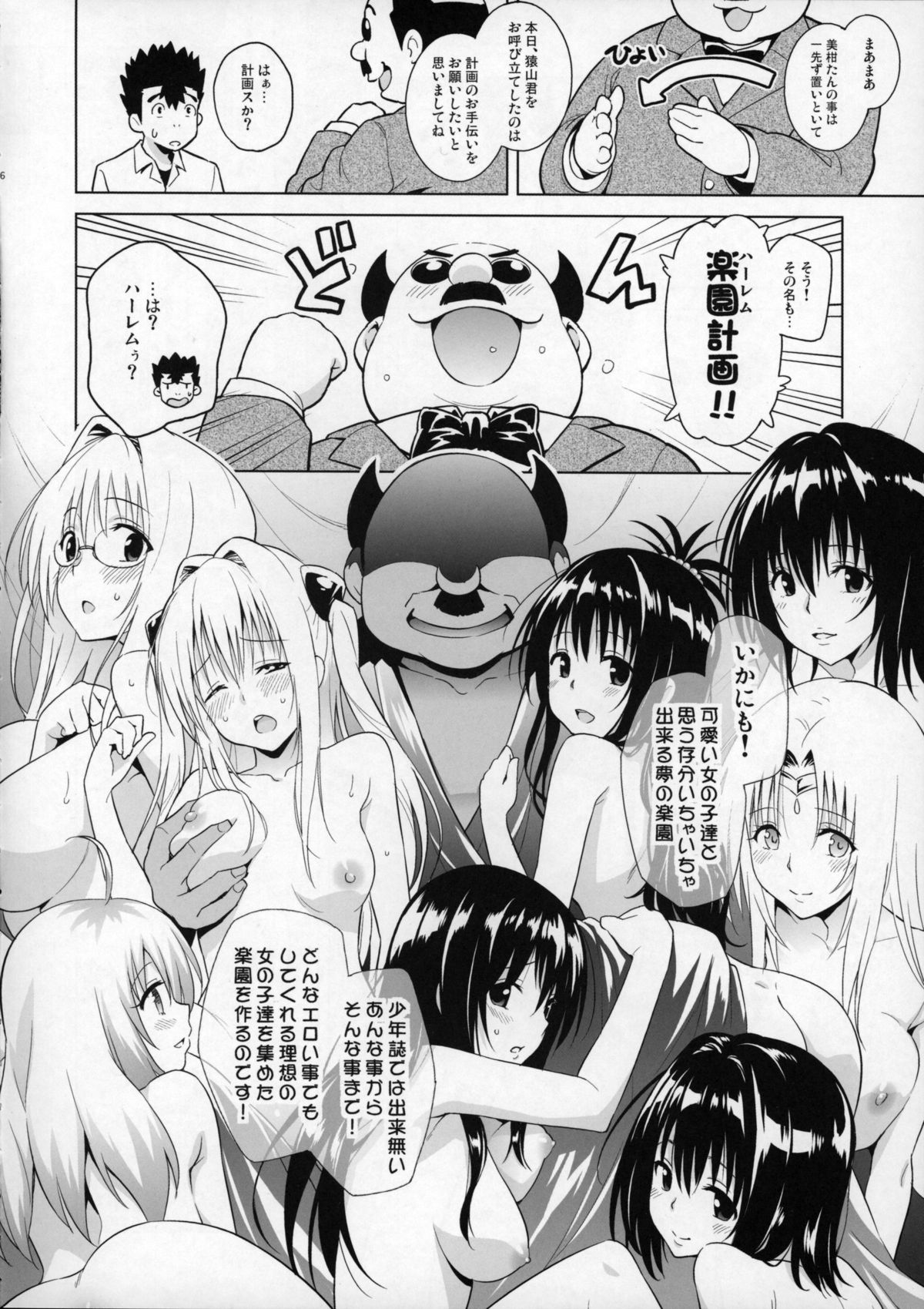 (COMIC1☆9) [sin-maniax (轟真)] みかんがおしえてあげる MILKEY ORANGE 2 (To LOVEる ダークネス)
