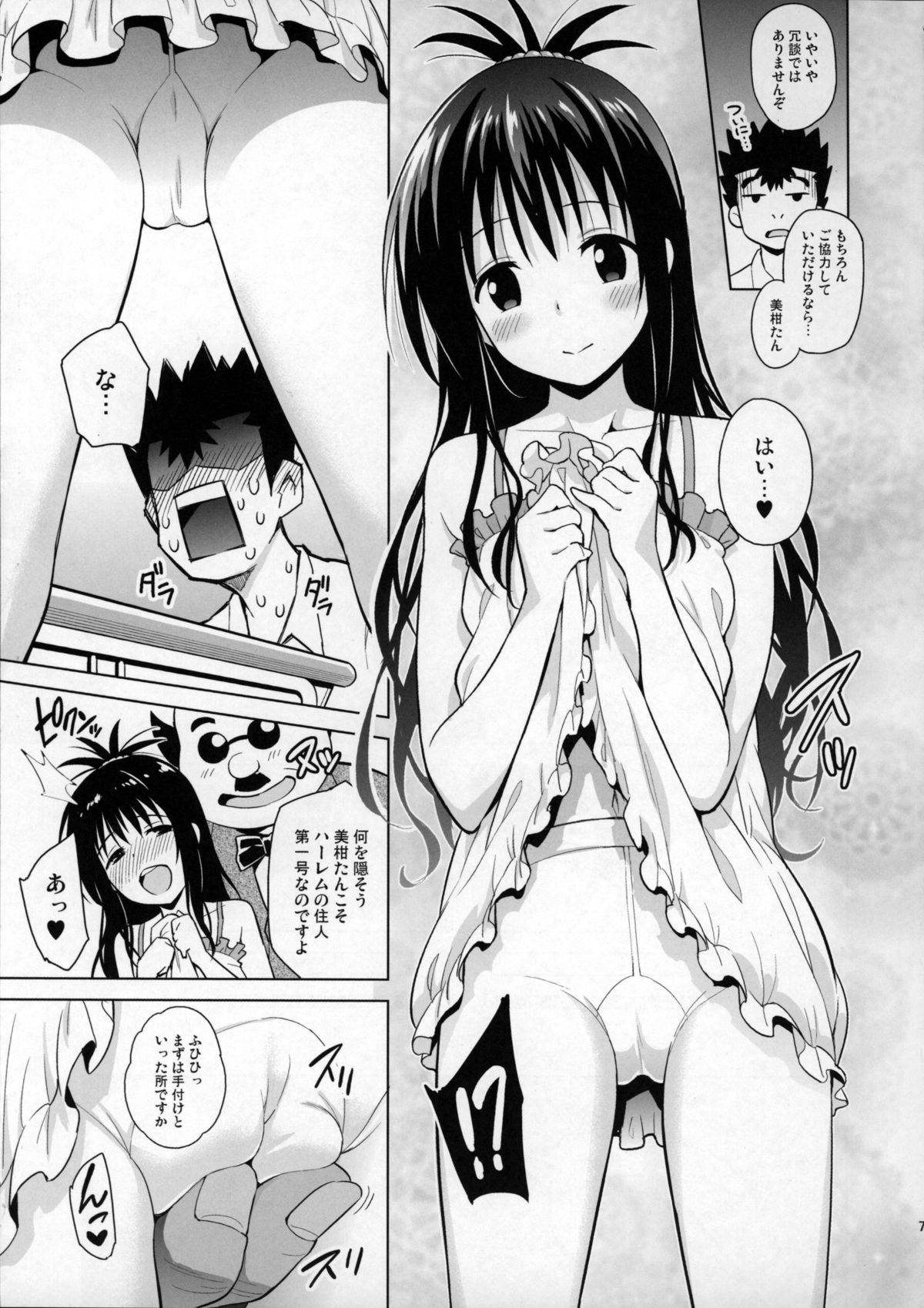 (COMIC1☆9) [sin-maniax (轟真)] みかんがおしえてあげる MILKEY ORANGE 2 (To LOVEる ダークネス)