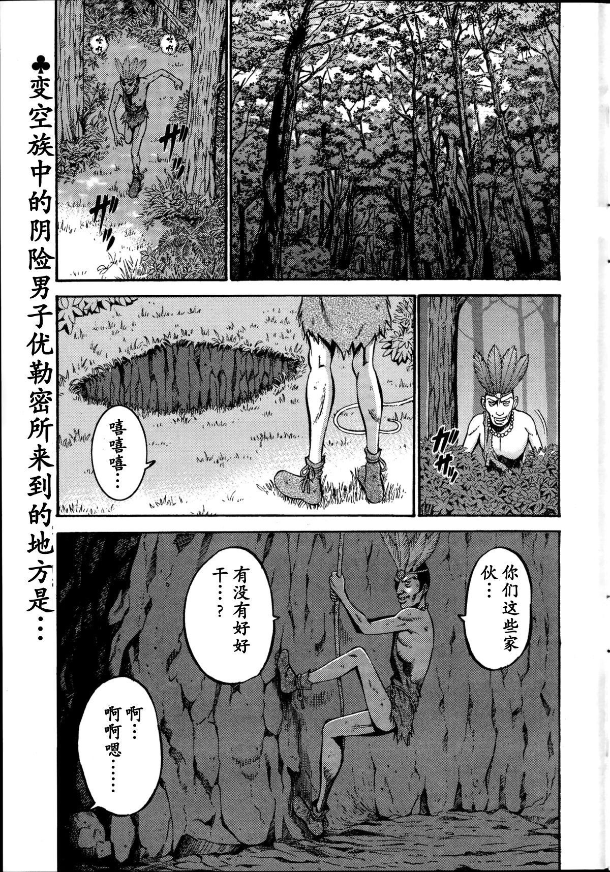 [ながしま超助] 紀元前1万年のオタ 第4-18話 [中国翻訳]