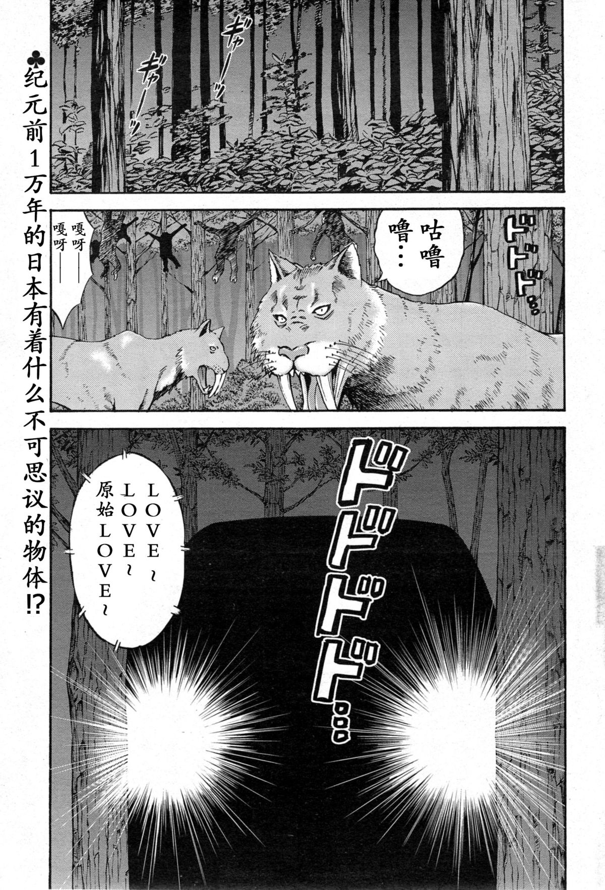 [ながしま超助] 紀元前1万年のオタ 第4-18話 [中国翻訳]