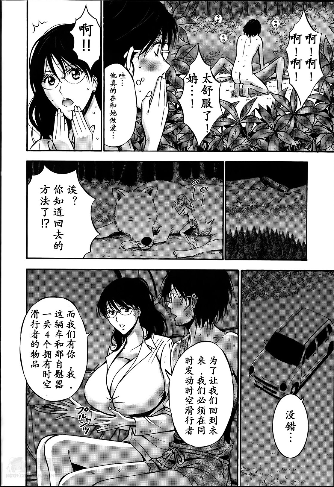 [ながしま超助] 紀元前1万年のオタ 第4-18話 [中国翻訳]