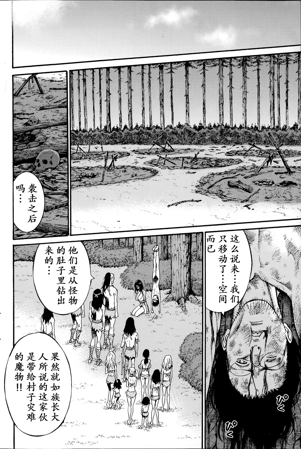 [ながしま超助] 紀元前1万年のオタ 第4-18話 [中国翻訳]