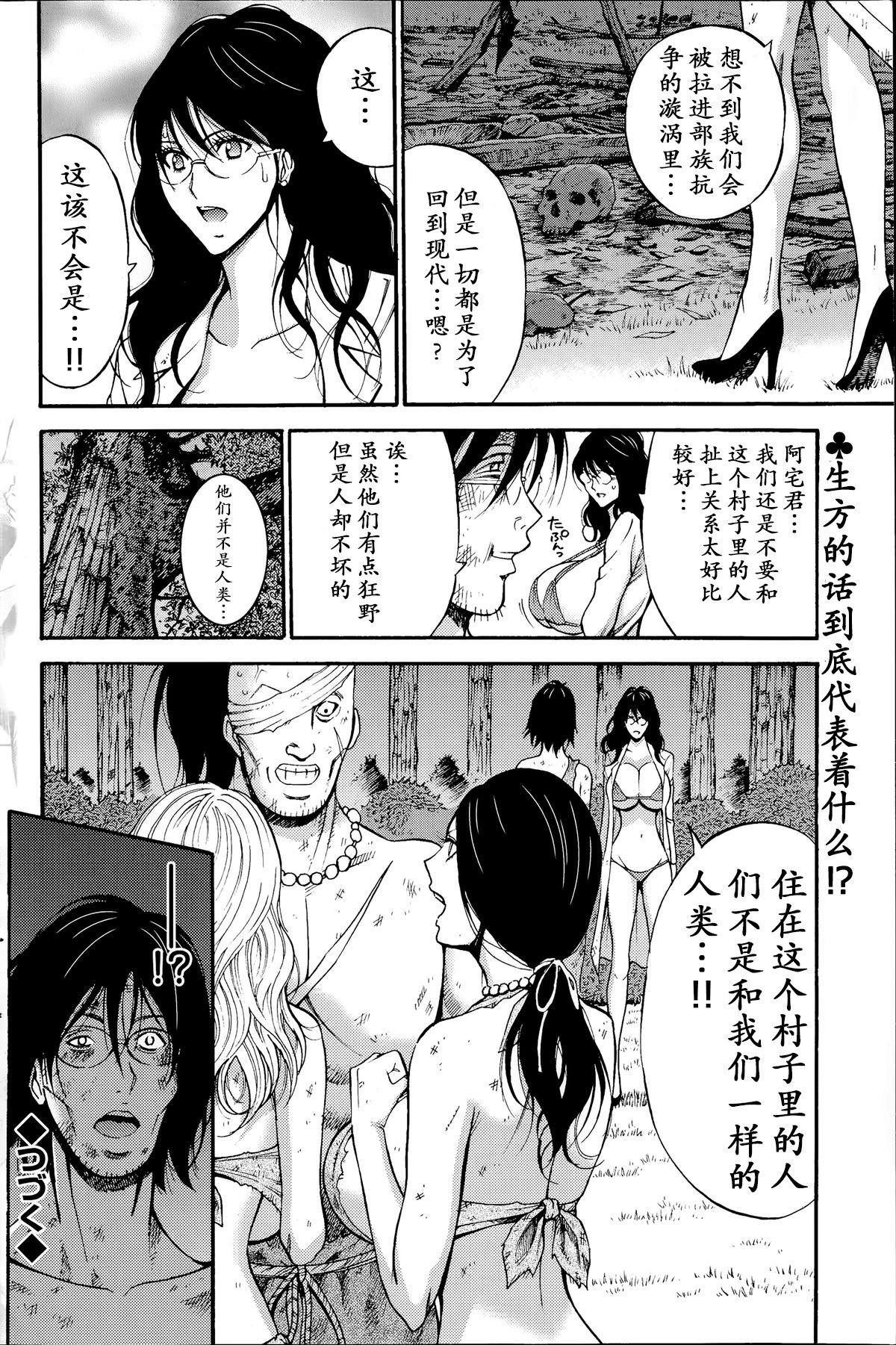 [ながしま超助] 紀元前1万年のオタ 第4-18話 [中国翻訳]