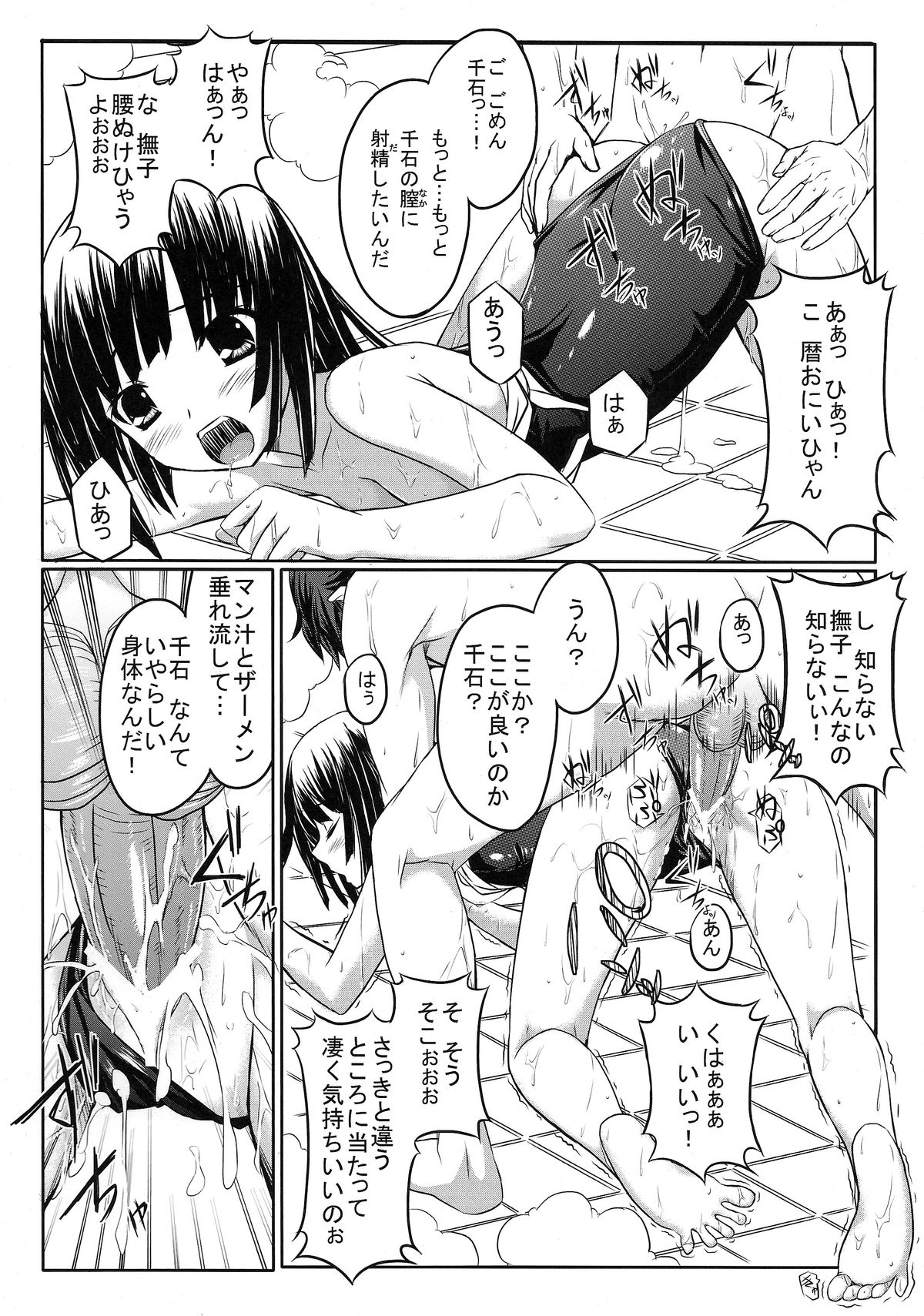 (サンクリ46) [GABALL SCREEN (ゆきうさぎ)] なでこトラップ (化物語)