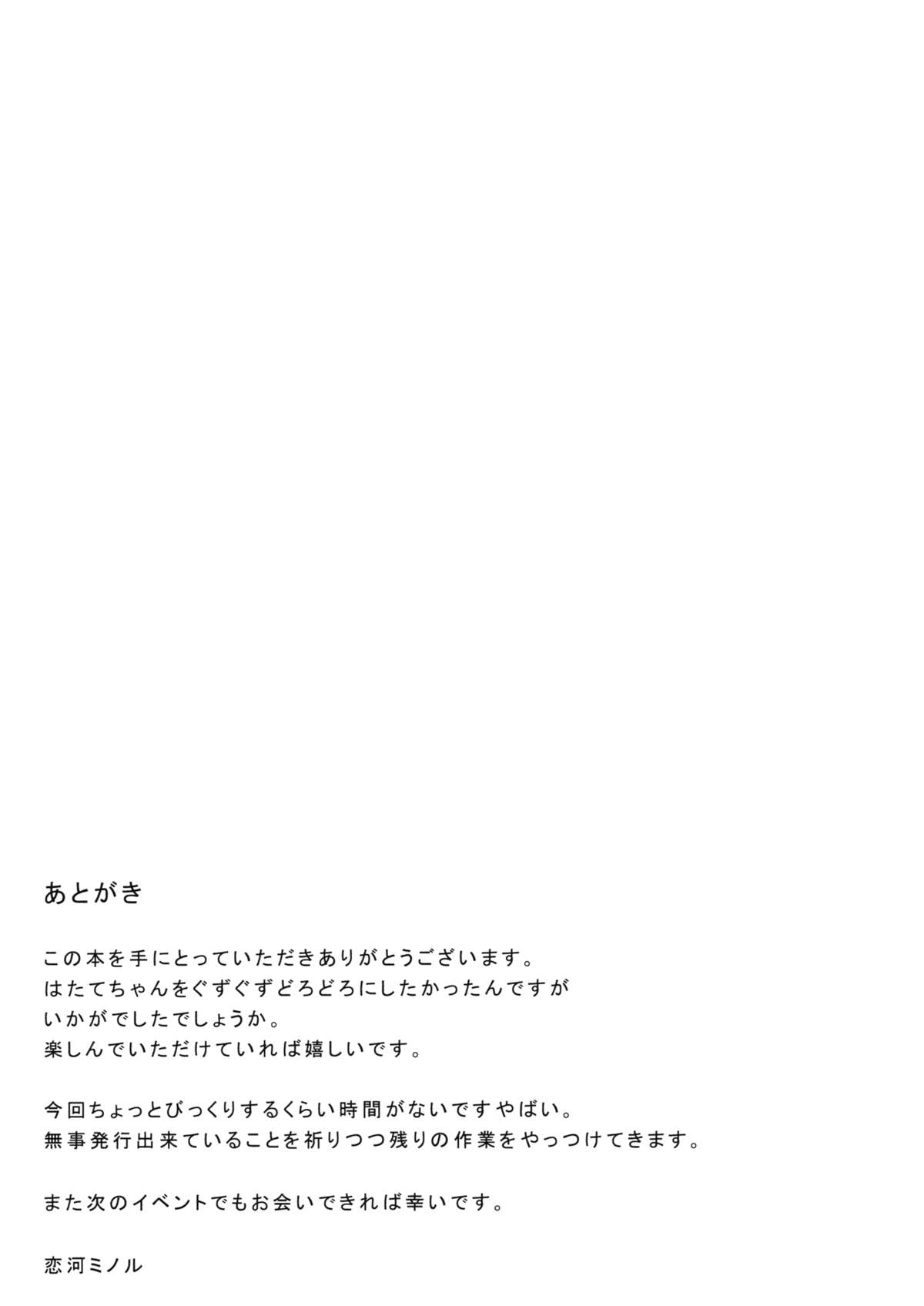(例大祭12) [NERCO (恋河ミノル)] はたてin天然温泉 (東方Project)