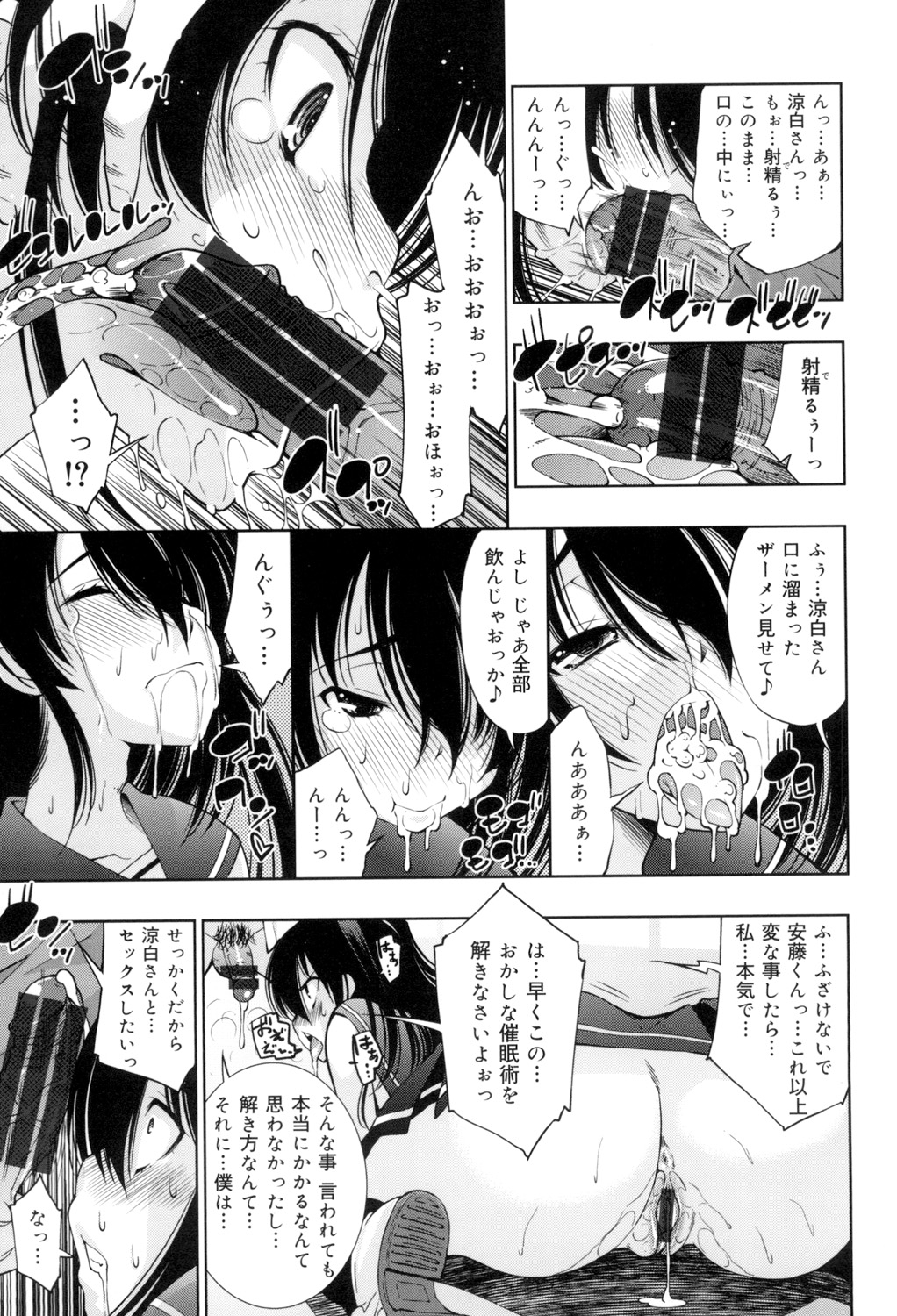 [舞原マツゲ] 制服処女これくしょん