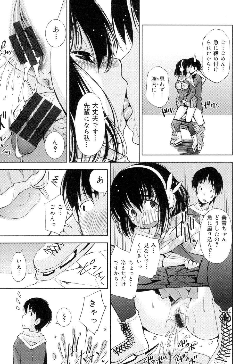 [舞原マツゲ] 制服処女これくしょん