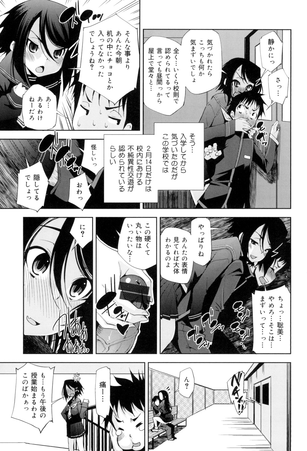 [舞原マツゲ] 制服処女これくしょん