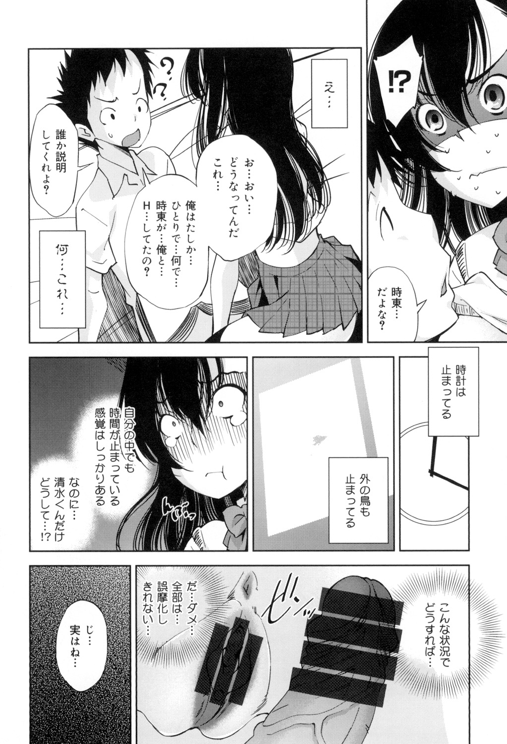 [舞原マツゲ] 制服処女これくしょん