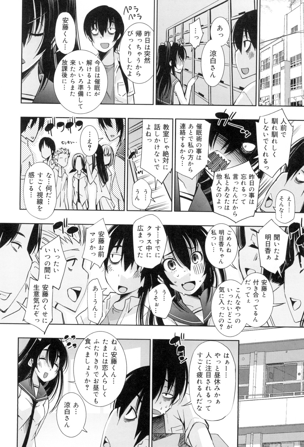 [舞原マツゲ] 制服処女これくしょん