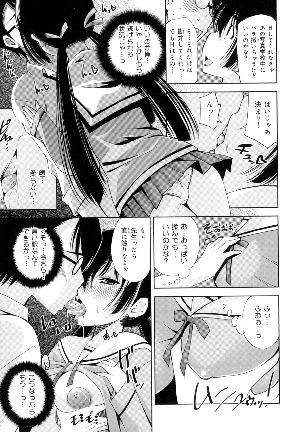 [舞原マツゲ] 制服処女これくしょん